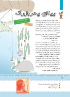 مجله کودک 393 صفحه 14
