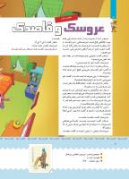 مجله کودک 393 صفحه 8