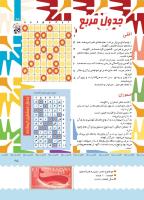 مجله کودک 393 صفحه 25