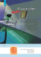 مجله کودک 393 صفحه 33