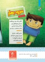 مجله کودک 393 صفحه 6