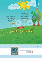 مجله کودک 393 صفحه 26