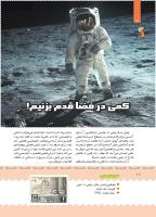 مجله کودک 394 صفحه 18