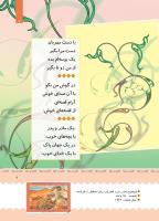 مجله کودک 394 صفحه 7