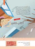 مجله کودک 394 صفحه 33