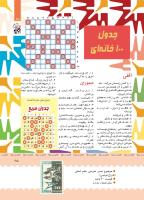 مجله کودک 394 صفحه 25