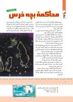 مجله کودک 394 صفحه 8