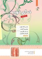 مجله کودک 394 صفحه 6