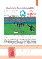 مجله کودک 394 صفحه 30