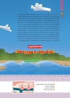 مجله کودک 395 صفحه 8