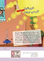 مجله کودک 395 صفحه 33