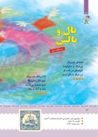 مجله کودک 395 صفحه 26