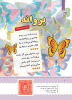 مجله کودک 395 صفحه 6