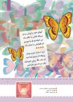 مجله کودک 395 صفحه 7