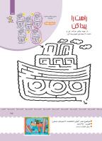 مجله کودک 395 صفحه 25
