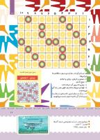 مجله کودک 395 صفحه 17