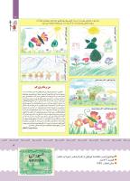 مجله کودک 395 صفحه 3