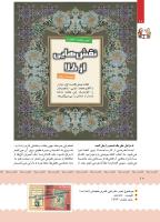 مجله کودک 399 صفحه 11