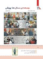 مجله کودک 399 صفحه 37