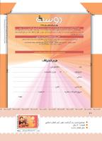 مجله کودک 399 صفحه 43