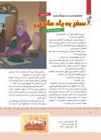 مجله کودک 399 صفحه 9