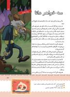 مجله کودک 399 صفحه 34