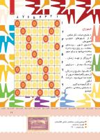مجله کودک 399 صفحه 18