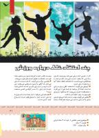 مجله کودک 399 صفحه 32