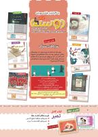 مجله کودک 399 صفحه 3
