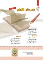 مجله کودک 399 صفحه 27