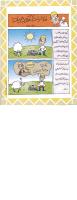 مجله کودک 40 صفحه 2