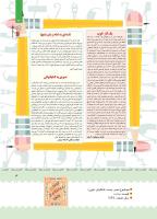 مجله کودک 402 صفحه 4