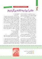 مجله کودک 402 صفحه 9