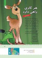 مجله کودک 402 صفحه 34