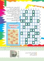مجله کودک 402 صفحه 22