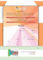 مجله کودک 402 صفحه 43