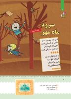 مجله کودک 402 صفحه 7