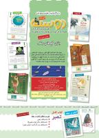 مجله کودک 402 صفحه 3