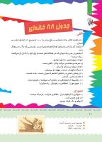 مجله کودک 402 صفحه 21