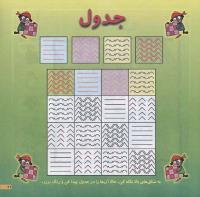 مجله خردسال 54 صفحه 11
