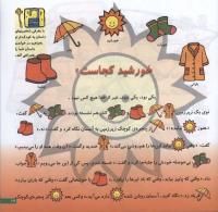 مجله خردسال 54 صفحه 17