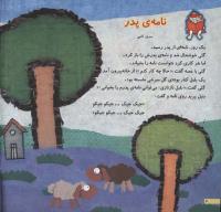 مجله خردسال 54 صفحه 4