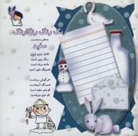 مجله خردسال 54 صفحه 27