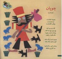 مجله خردسال 54 صفحه 10