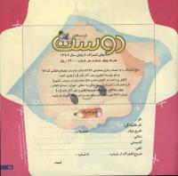 مجله خردسال 54 صفحه 25