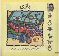 مجله خردسال 54 صفحه 12