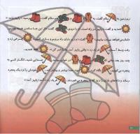 مجله خردسال 54 صفحه 18