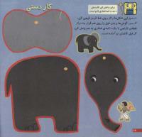 مجله خردسال 54 صفحه 24
