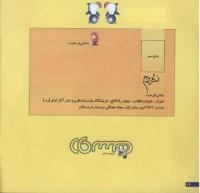 مجله خردسال 54 صفحه 26