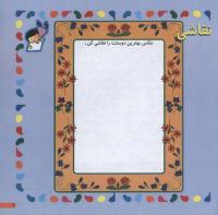 مجله خردسال 54 صفحه 7